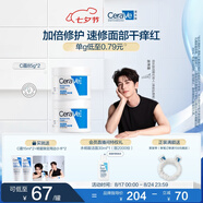 適樂(lè )膚（CeraVe）【張凌赫同款】高保濕潤膚霜85g雙罐裝C霜滋潤面霜男女七夕禮物