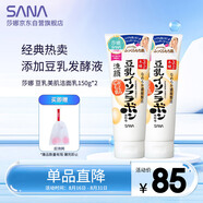 莎娜（SANA）豆乳美肌洗面奶女卸妝深層清潔毛孔男士潔面膏油性皮膚150g*2