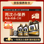 美孚（Mobil）京東養(yǎng)車 黑金系列小保養(yǎng)雙次卡 0W-30 SP 6L 12個(gè)月可用