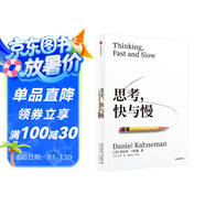 思考，快與慢 2025年新版 諾貝爾經(jīng)濟(jì)學(xué)獎(jiǎng)得主 丹尼爾·卡尼曼 經(jīng)典作品 行為經(jīng)濟(jì)學(xué) 行為決策 實(shí)驗(yàn)經(jīng)濟(jì)學(xué) 社會(huì)思想里程碑 中信出版社