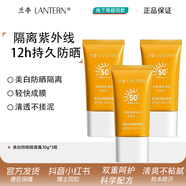 蘭亭LANTERN防曬霜美白防曬SPF50隔離霜高倍紫外線防水清爽男女 [3瓶裝]美白防曬隔離霜[軍訓(xùn)必備