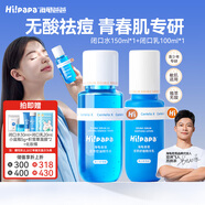 Hi!papa海龜爸爸青少年水乳套裝爽膚水控油祛粉刺收縮毛孔青春期護(hù)膚品