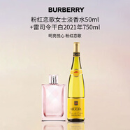 博柏利粉紅戀歌女士50ml+雨果父子酒莊干白葡萄酒21年750ml伴手禮