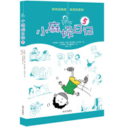 小麻煩日記5