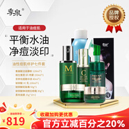 季泉官方旗艦店原裝正品洗面奶防曬霜爽膚水乳面霜精華液噴霧護膚品 油性痘肌修護七件套515ml