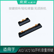 三星（SAMSUNG）適用 三星A51開機鍵  A52電源鍵 A71 A72音量鍵 A5160 A7160按鍵 A51/A71 5G 按鍵【黑色】1套