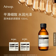 AESOP伊索 澄凈面部調(diào)理液100mL 爽膚水補(bǔ)水 生日禮物男女 100ml