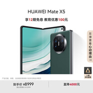 華為（HUAWEI） Mate X5 折疊屏手機(jī) 12GB+256GB 青山黛