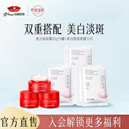 京潤(rùn)珍珠（gNPearl）美白祛斑霜套裝30g*3罐美白祛斑亮膚面霜補(bǔ)水保濕霜提亮膚色 美白祛斑霜30g*3+提亮面膜10片