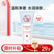 大寶保濕舒緩洗面奶140g氨基酸洗面奶男士潔面乳不緊繃護(hù)膚品七夕禮物