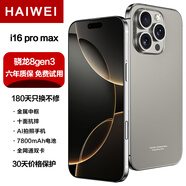 HAIWEIi16 Pro Max2025款新品智能手機(jī)1TB校園工作機(jī)驍龍?zhí)幚砥骼夏隀C(jī)老人機(jī)電競(jìng)游戲?qū)W生大內(nèi)存續(xù)航手機(jī) 蒼山灰 升級(jí)版16G+256G存儲(chǔ)+高速性能