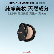 RED CHAMBER至無精華養(yǎng)膚氣墊微光感細(xì)膩服帖柔白色替芯生日禮物送女友