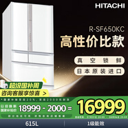 日立 HITACHI 真空保鮮日本原裝進(jìn)口 自動(dòng)制冰高端電冰箱國(guó)家補(bǔ)貼R-SF650KC