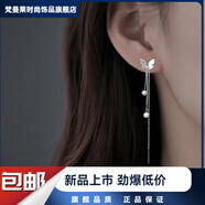 梵曼萊925純銀蝴蝶流蘇耳線 長(zhǎng)款小眾設(shè)計(jì)感耳環(huán) 日韓風(fēng)格感耳飾 銀色