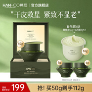 韓后（Hanhoo）真茶因光嫩精華面霜50g 緊致抗皺淡化細(xì)紋滋潤保濕乳護膚品禮盒 【滋潤版】真茶因光嫩面霜50g