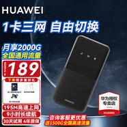 華為隨身wifi5移動(dòng)無線wifi4G全網(wǎng)通插卡車載隨行mifi路由插卡高速熱點(diǎn)上網(wǎng)寶長續(xù)航全國三網(wǎng)流量新 隨行WiFi5曜石黑【三網(wǎng)切換】 30天免費(fèi)試用|送1500G高速流量