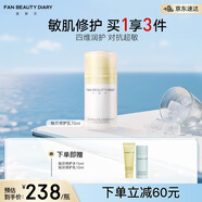 FAN BEAUTY DIARY范冰冰同款貽貝重組膠原蛋白嘭嘭修護乳液75ml舒緩敏感
