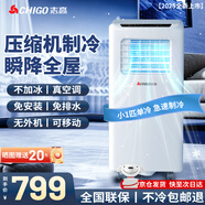 志高大1.5匹可移動空調(diào)一體機(jī)單冷暖免安裝家用便攜無外機(jī)客廳廚房出租房屋立式式柜式1匹制冷小空調(diào) 小1匹 單冷-適用11㎡內(nèi)