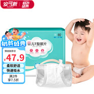 安可新 嬰兒T型尿片【80片】三角巾尿褲新生兒一次性隔尿墊拉拉褲M號(hào)