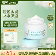啟初胚米3.0寶寶溫和保濕春夏清爽補(bǔ)水兒童嬰幼兒水潤高保濕面霜80g