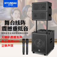 HYUNDAI 現(xiàn)代TA-15大喇叭重低音舞臺線陣列大功率舞臺音箱