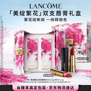 蘭蔻限定口紅禮盒(316+296)啞光唇膏化妝品套裝生日禮物送女友