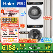 海爾（Haier）【小紅花洗烘套裝-綻放版】云溪10KG直驅(qū)滾筒洗衣機+熱泵烘干機家用【升級版】176PROW+176PROW 