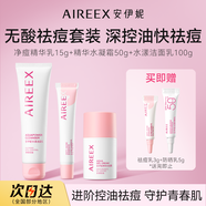 安伊妮青少年凈痘精華乳控油修護(hù)舒緩祛痘膏快速消紅腫痘印小白管