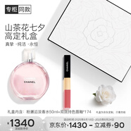 香奈兒（Chanel）高定山茶花限定禮盒口香套(粉邂逅淡香50+唇釉174)七夕情人節禮物