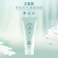 氣韻百雀羚凈透水嫩精華潔面乳洗面奶100ml補水保濕深層清潔 濕深層清 100g兩只