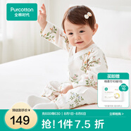 全棉時(shí)代純棉新生嬰兒連體衣服新款抗菌紗布寶寶春夏滿月服和袍 繁花似錦【四季款】 90cm （1-2歲）