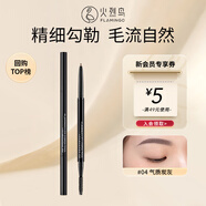 火烈鳥精細造型眉筆細頭防水持久不易暈染#4氣質(zhì)炭灰0.12g送女士