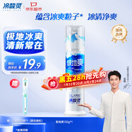 冷酸靈【吳磊推薦】極地爽抗敏感泵式牙膏抗牙本質(zhì)敏感冰爽薄荷香型130g