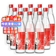 胡同坊 紅標北京二鍋頭 清香型白酒 42度 500ml*12瓶 整箱裝 口糧自飲
