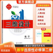 2026三維設計高一高二必修全冊新教材語(yǔ)文數學(xué)英語(yǔ)物理化學(xué)生物政治歷史地理，新教材，人教版，外研版 數學(xué)選擇性必修二【人教A版】 高中一年級