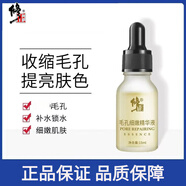 修正毛孔細嫩精華液緊致控油毛孔補水保濕滋潤提亮膚色改善臉干燥肌膚 毛孔細嫩精華液【15ml*3瓶】