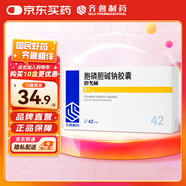 齊魯 思考林 胞磷膽堿鈉膠囊 0.1g*42粒