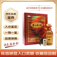 茅臺(tái)貴州茅臺(tái)酒 精品茅臺(tái) 53度醬香型陳年白酒 15年 30年 50年 收藏送禮 2018年 500mL 1瓶 陳釀十五 禮盒裝