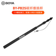 BOYA博雅PB25/WS1000挑桿錄音挑桿麥克風(fēng)槍式采訪話筒桿 BY-PB25碳纖挑桿