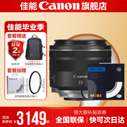 佳能rf351.8 定焦鏡頭 全畫幅廣角微距 微單鏡頭 寫真 人像 適用EOS R5 R6 RP RF35 F1.8 STM[含耐司高端鍍膜UV] 旅拍套餐三【耐司高清UV+定制精選濾鏡包】