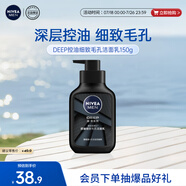 妮維雅男士深層清潔洗面奶DEEP控油細(xì)致收縮毛孔潔面乳150g 大容量