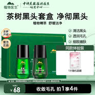 植物醫(yī)生（Dr.Plant） 高山白茶溫和凈澈泥膜清潔保濕去黑頭 茶樹精油黑頭套盒