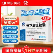 以嶺 連花清瘟膠囊 0.35g*24粒*3盒 治療流行性感冒 抗病毒 感冒咳嗽 感冒藥 退燒藥 解熱鎮(zhèn)痛 發(fā)熱惡寒肌肉酸痛鼻塞流涕咳嗽頭痛咽喉腫痛 蓮花清瘟蓮花溫清 家庭常備藥