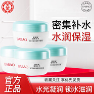 大寶水凝保濕精華霜50g保濕質(zhì)地輕盈海藻精華清爽面霜秋冬護膚潤膚霜 大寶水凝保濕精華霜50g*4