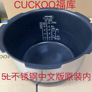 福庫韓國cuckoo/福庫電飯煲內(nèi)膽 原廠配件電飯鍋型號(hào)福庫內(nèi)膽 5L ECO中文版直不銹鋼內(nèi)膽