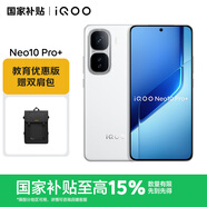 vivo iQOO Neo10 Pro+ 12GB+256GB 馳光白 學(xué)生專享教育優(yōu)惠版 