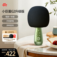 唱吧小巨蛋麥克風(fēng)G2升級版復(fù)古綠 無線藍(lán)牙K歌麥克風(fēng)音箱 話筒音響一體 生日禮物