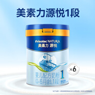 美素佳兒源悅嬰兒配方奶粉（0-6月齡，1段）罐裝（新國(guó)標(biāo)） 源悅1段 800g 6罐