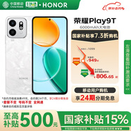 榮耀Play9T 6000mAh大電池 雙揚(yáng)大音量 8GB+256GB 月影白 5G 24期分期免息【移動用戶專享】