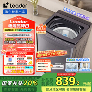 統(tǒng)帥（Leader）海爾智家出品波輪洗衣機全自動 10公斤 懶人洗 直驅(qū)變頻 一級能效變頻 換新國家補貼XQBL100-BZ636